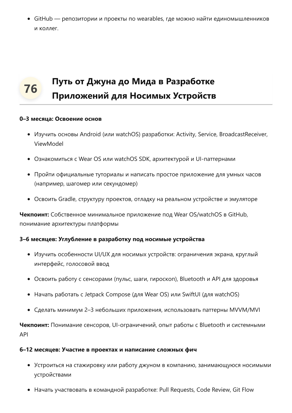 Разработчик приложений для носимых устройств фото