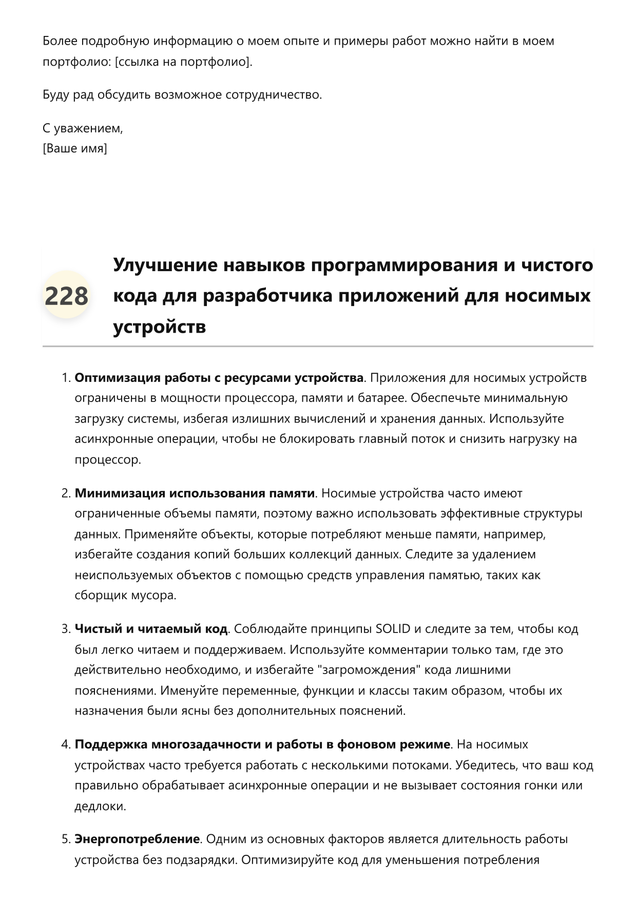 Разработчик приложений для носимых устройств фото