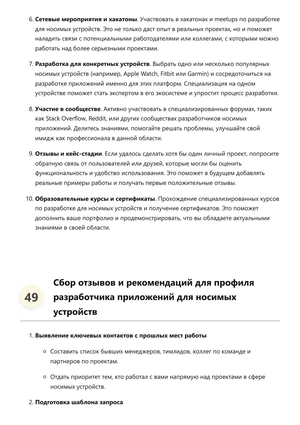 Разработчик приложений для носимых устройств фото