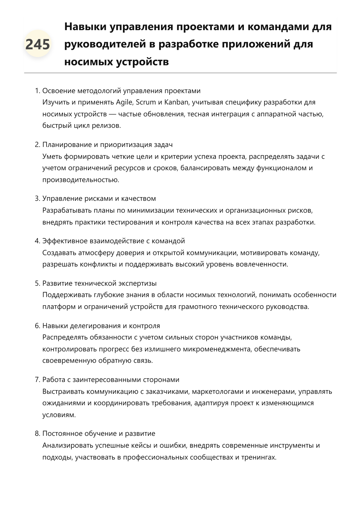 Разработчик приложений для носимых устройств фото