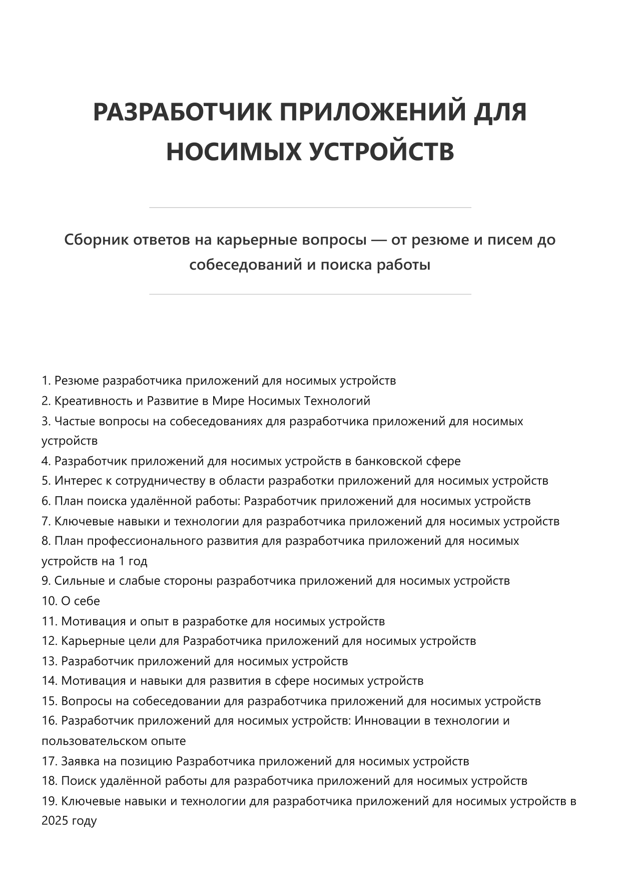 Разработчик приложений для носимых устройств фото