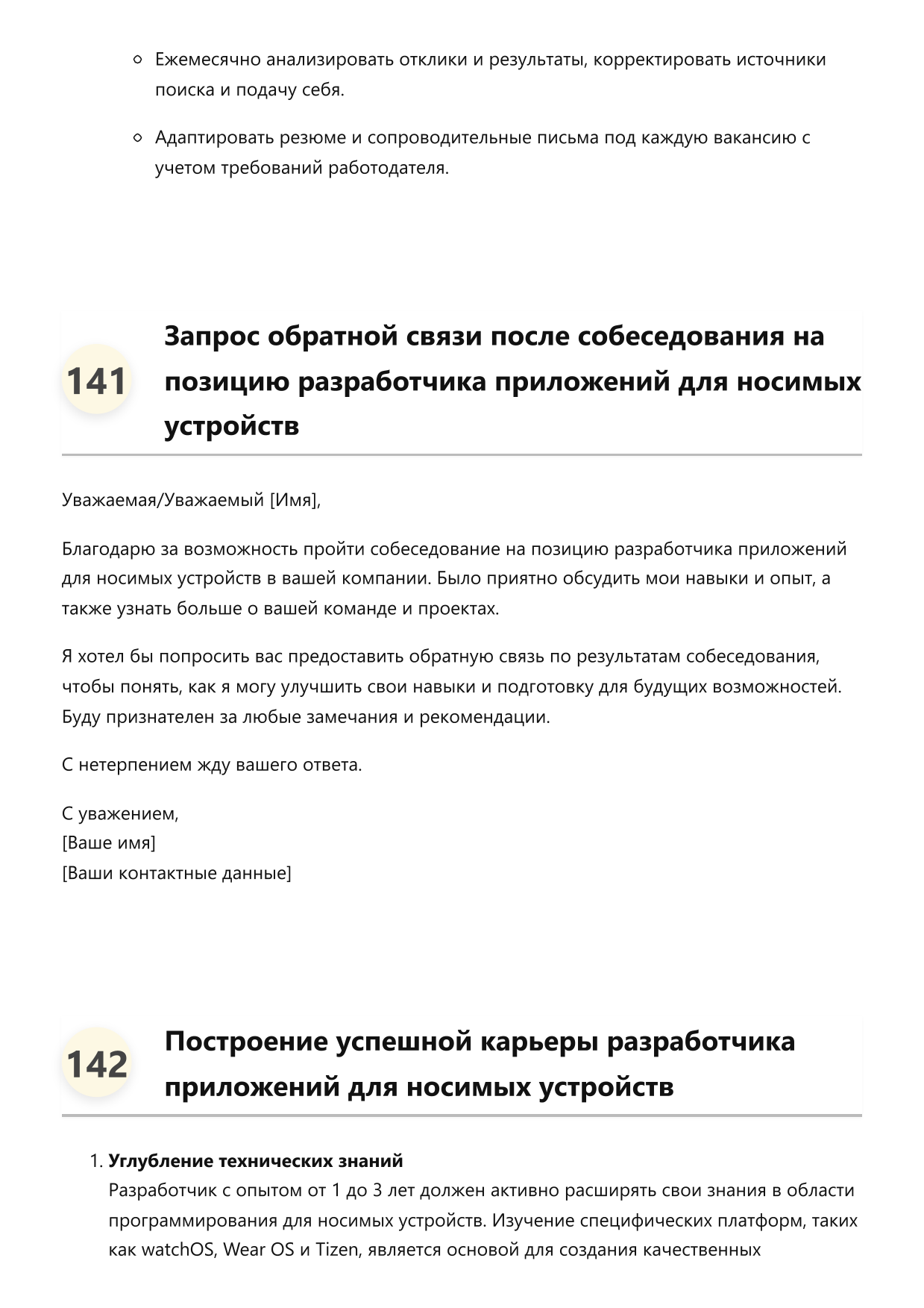 Разработчик приложений для носимых устройств фото