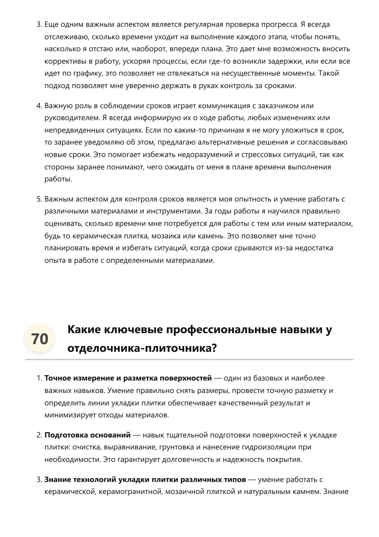 Отделочник-плиточник фото