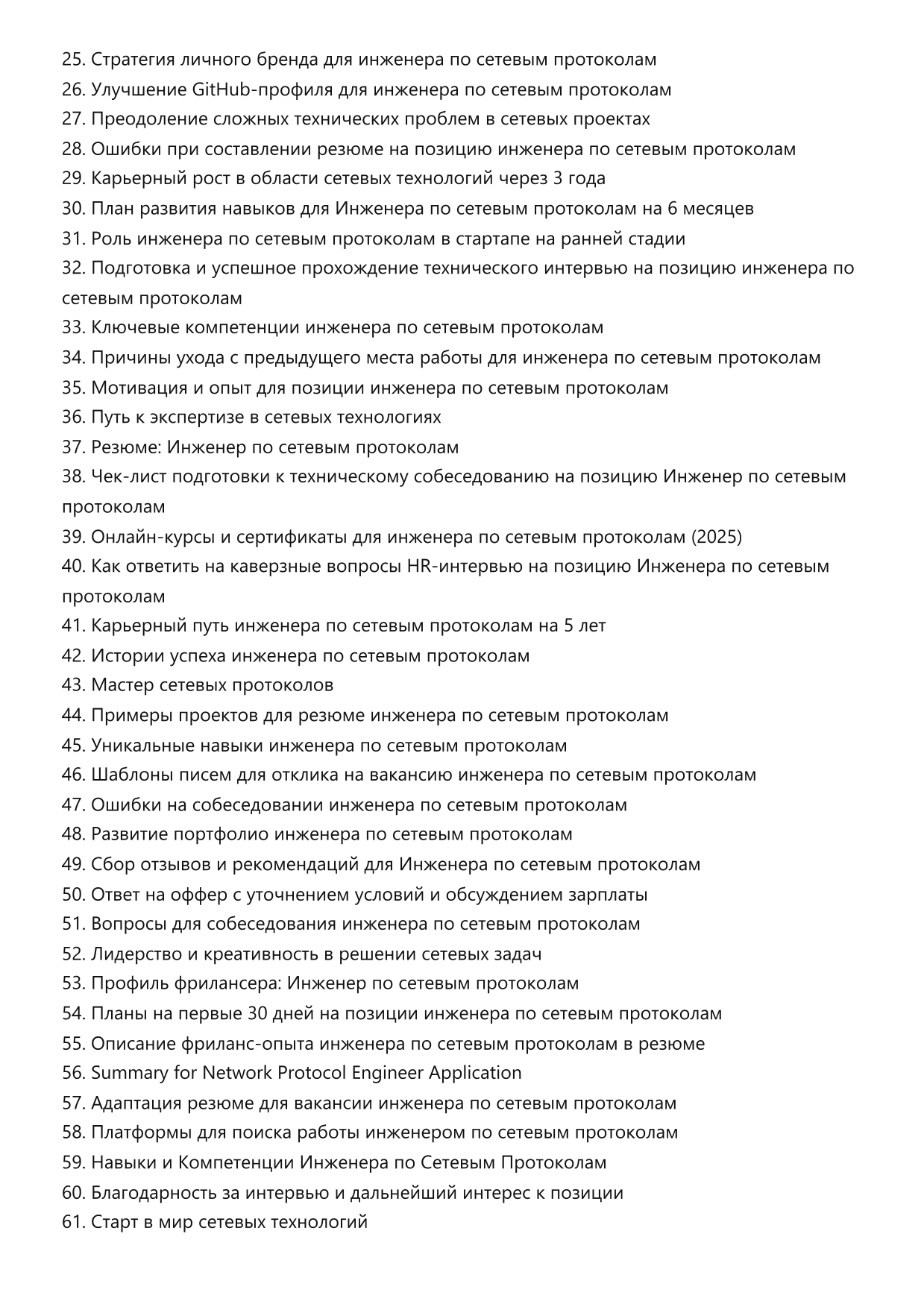 Инженер по сетевым протоколам фото