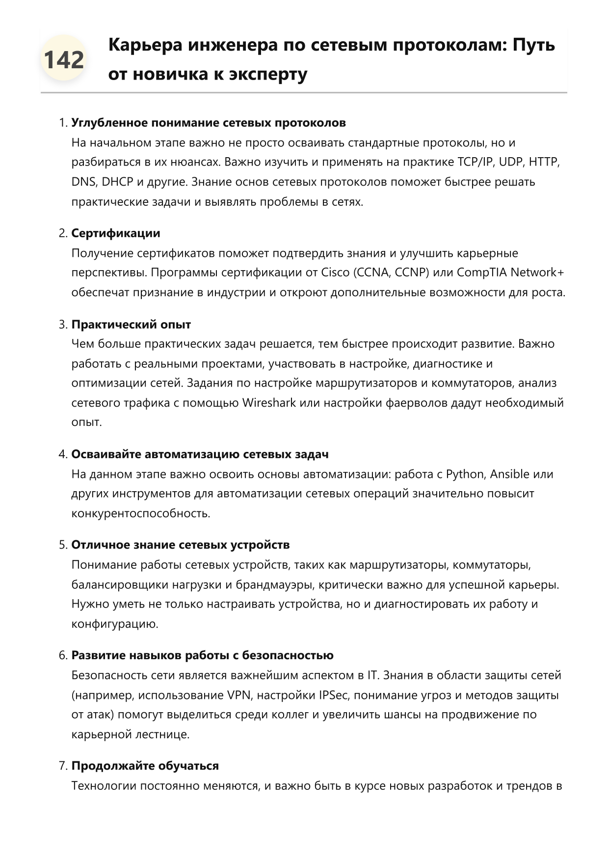 Инженер по сетевым протоколам фото