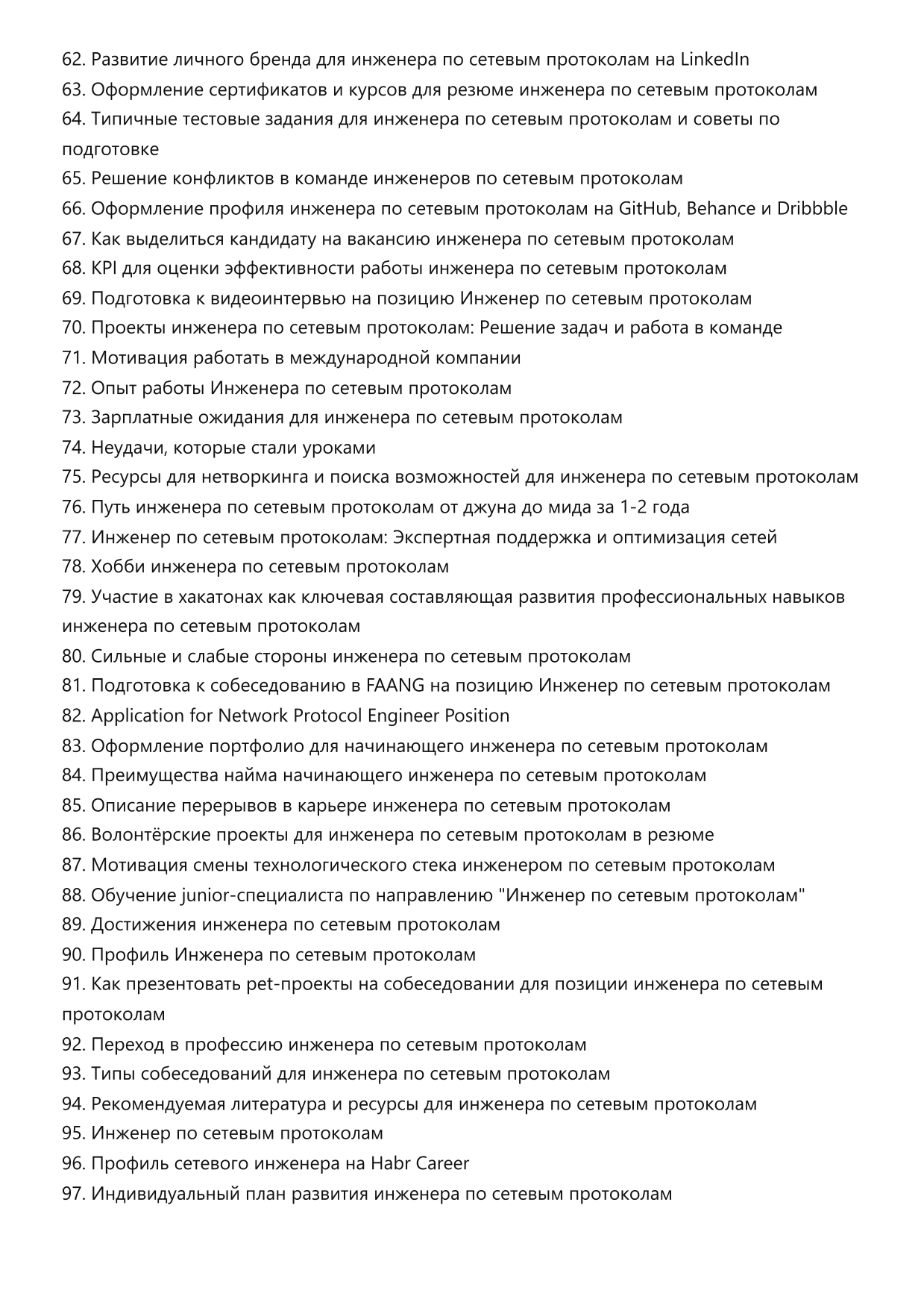 Инженер по сетевым протоколам фото