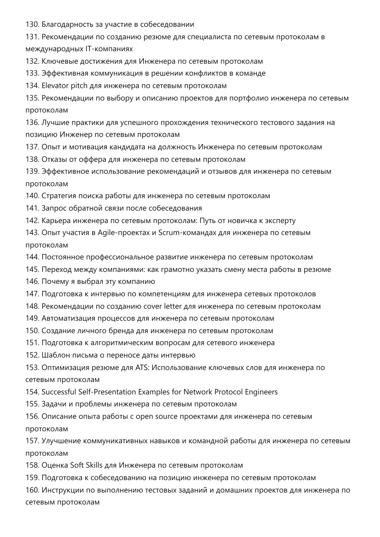 Инженер по сетевым протоколам фото