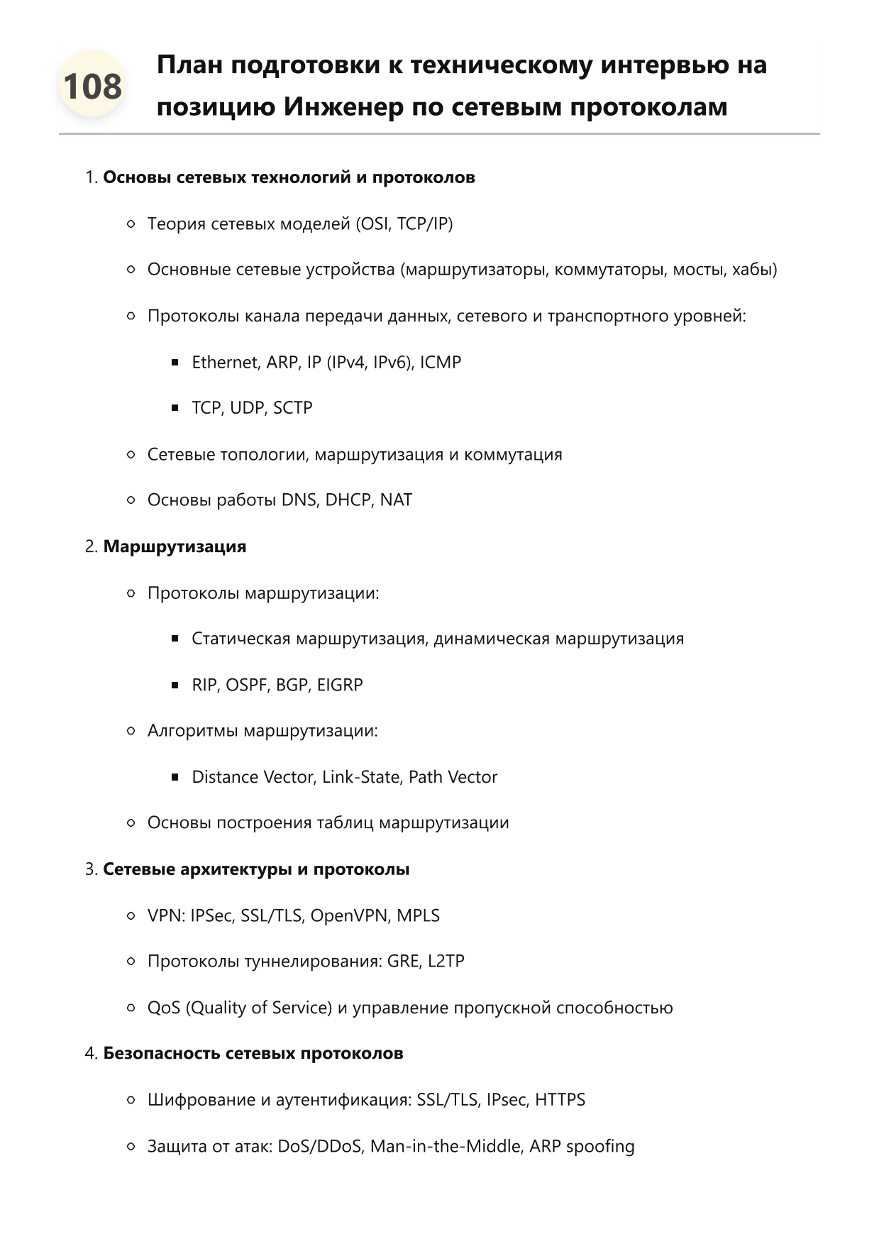 Инженер по сетевым протоколам фото