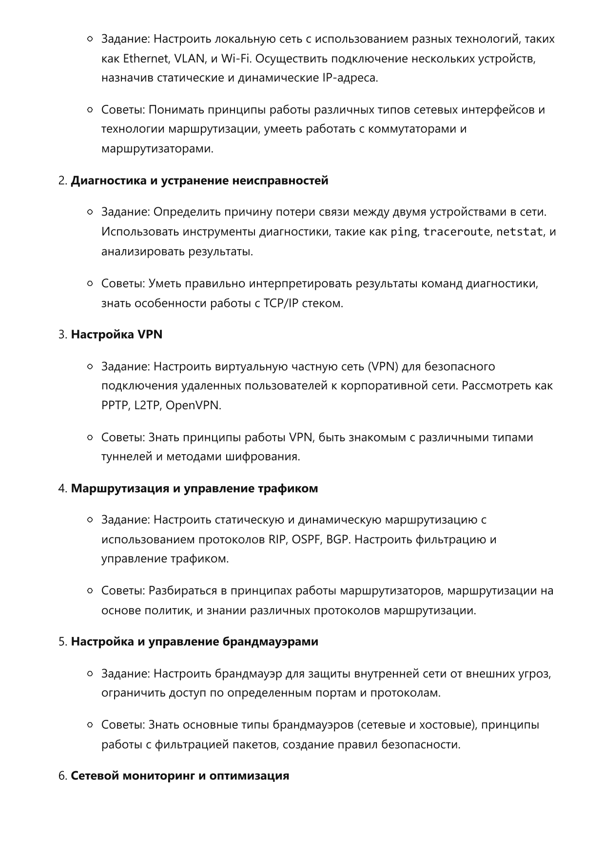Инженер по сетевым протоколам фото