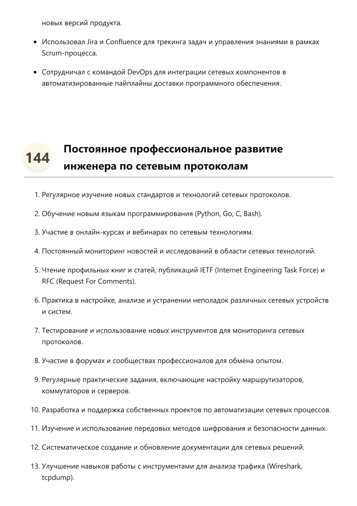Инженер по сетевым протоколам фото