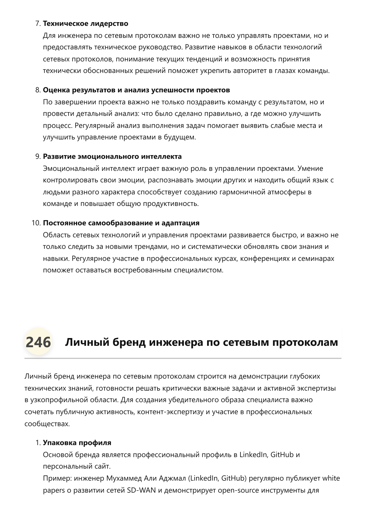 Инженер по сетевым протоколам фото