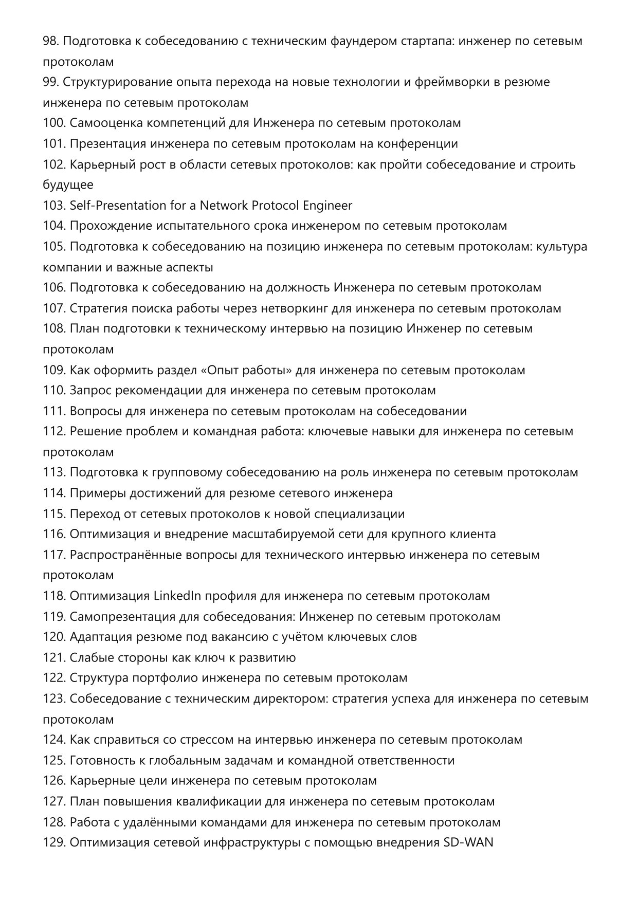 Инженер по сетевым протоколам фото