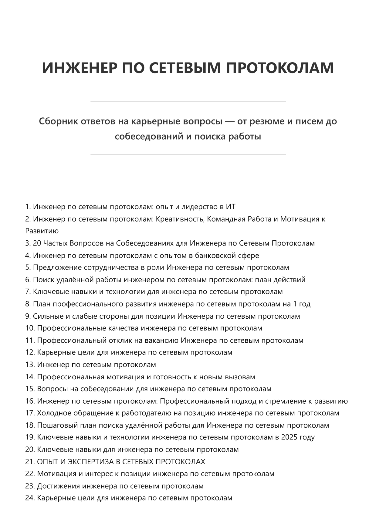 Инженер по сетевым протоколам фото
