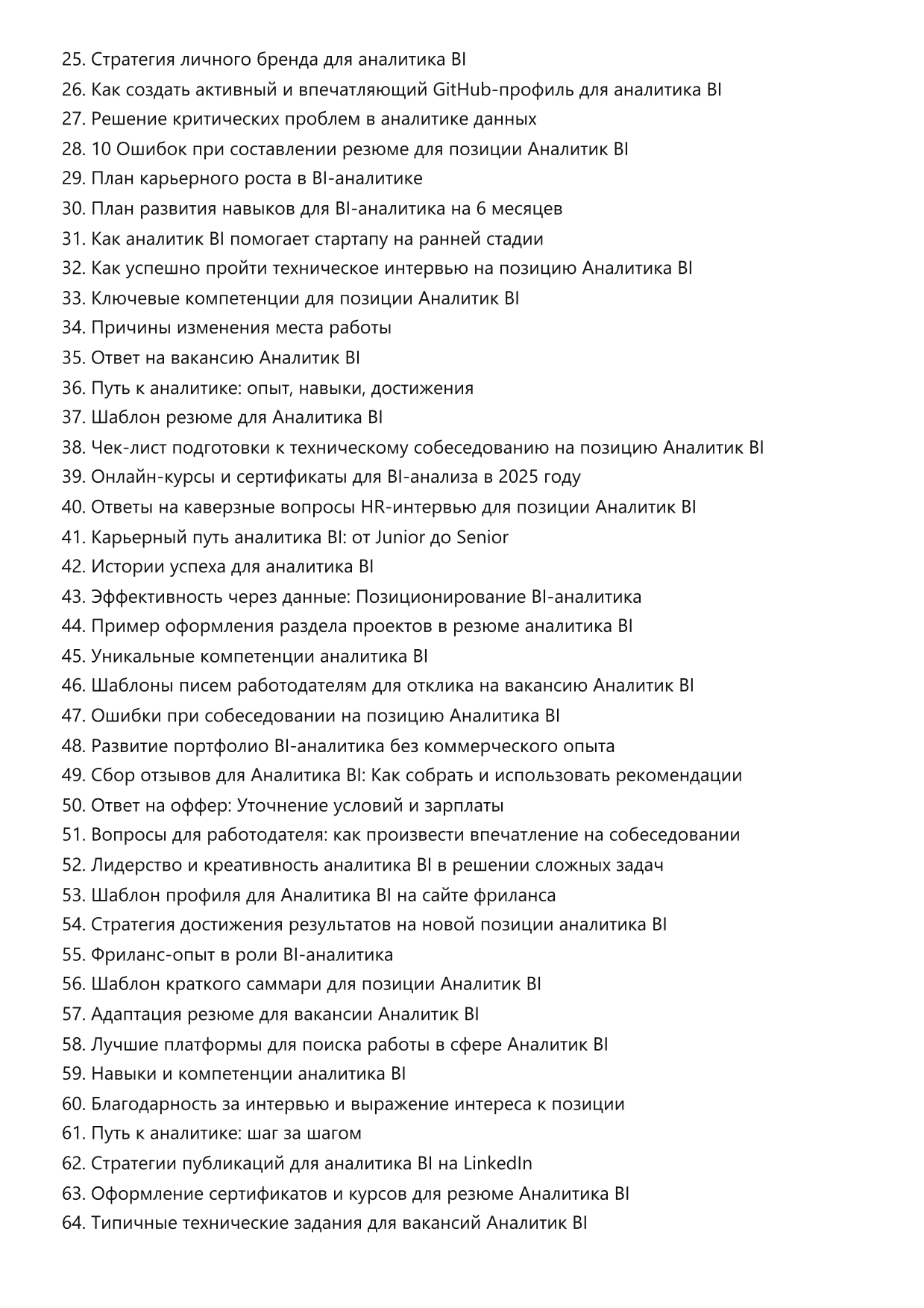 Аналитик BI. Сборник ответов на карьерные вопросы фото
