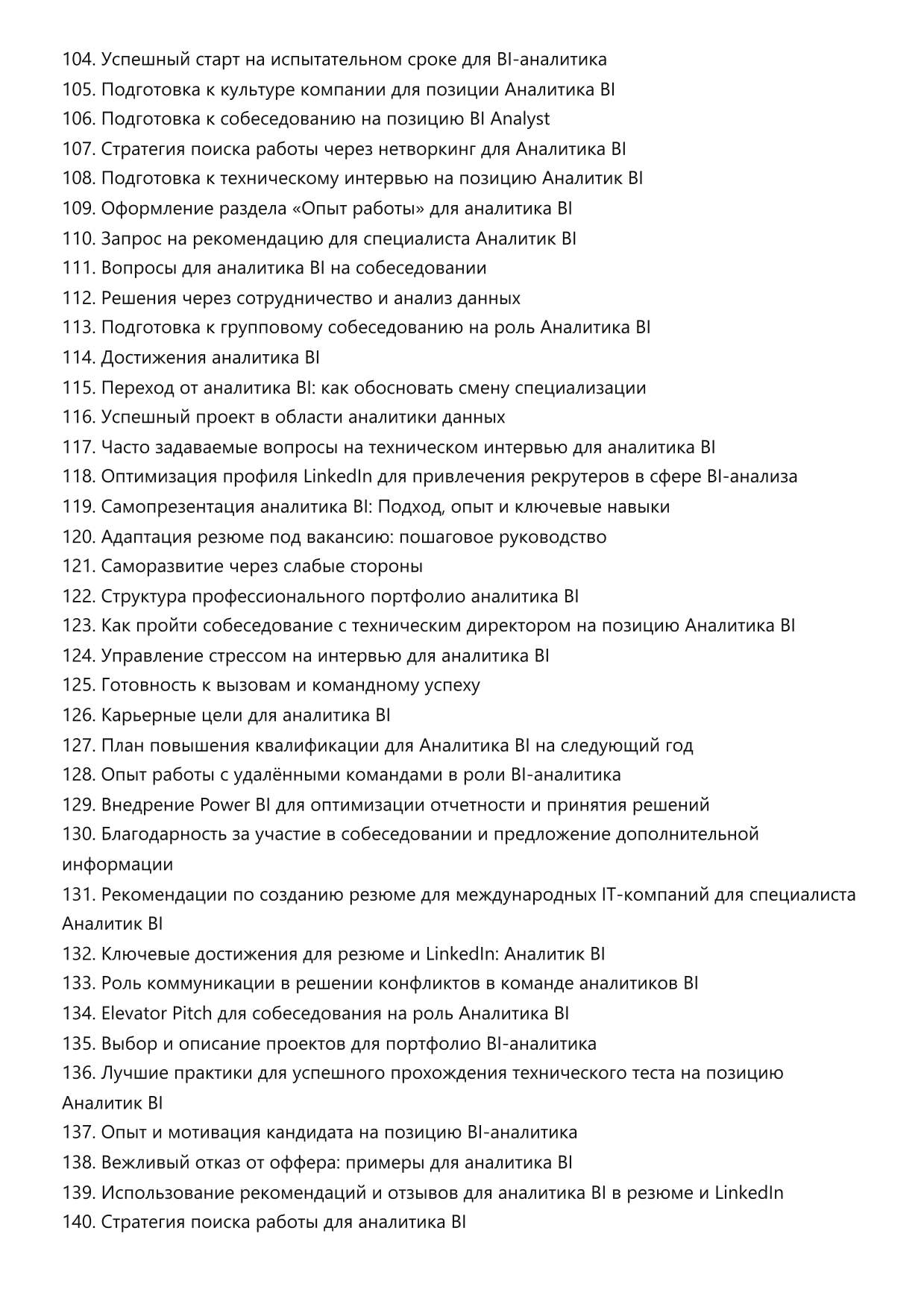 Аналитик BI. Сборник ответов на карьерные вопросы фото