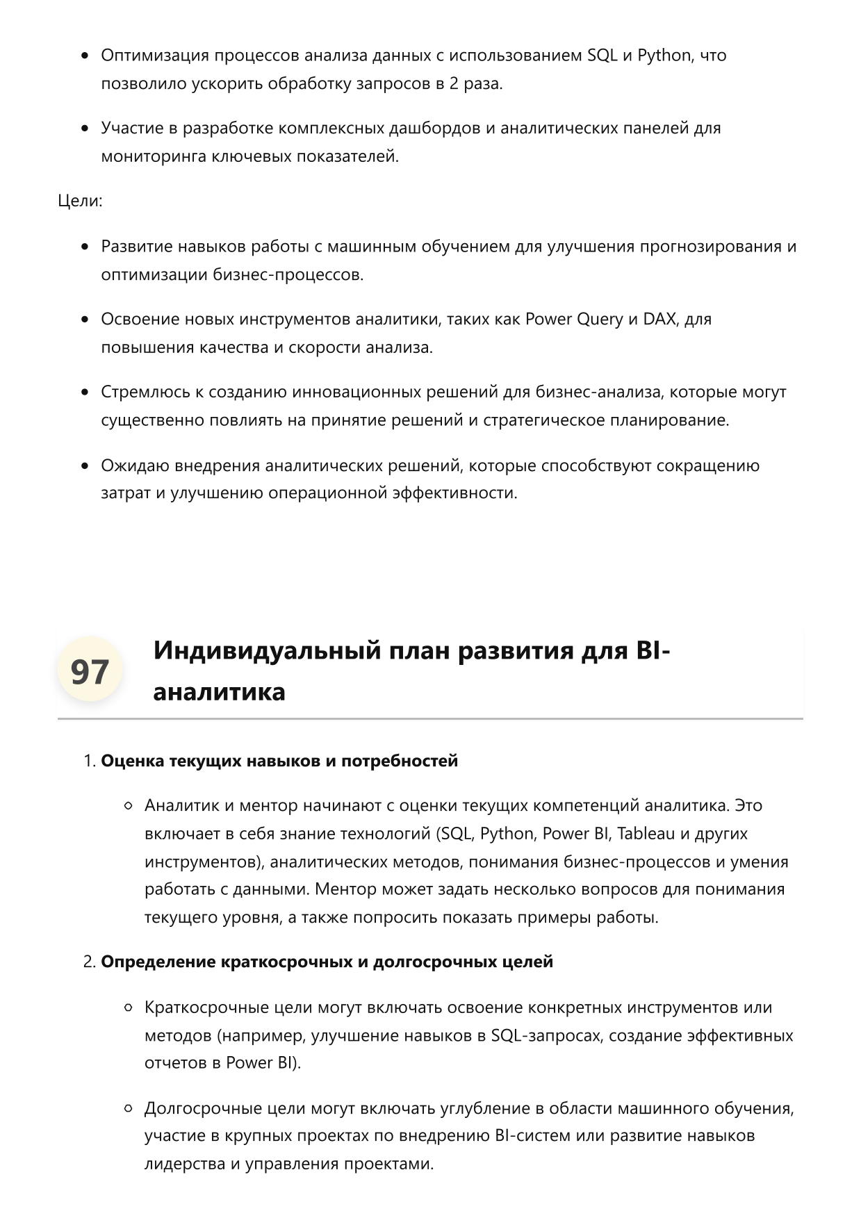 Аналитик BI. Сборник ответов на карьерные вопросы фото