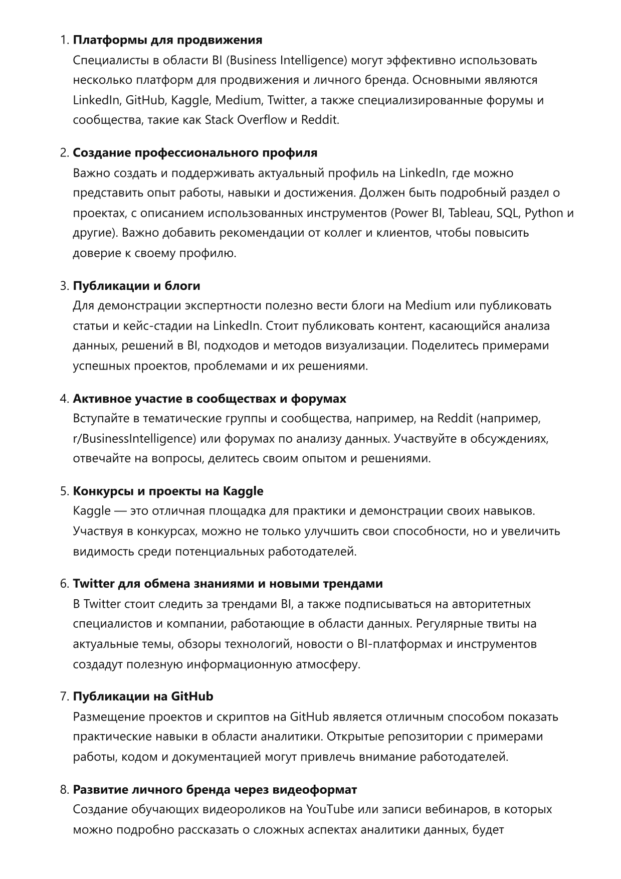 Аналитик BI. Сборник ответов на карьерные вопросы фото