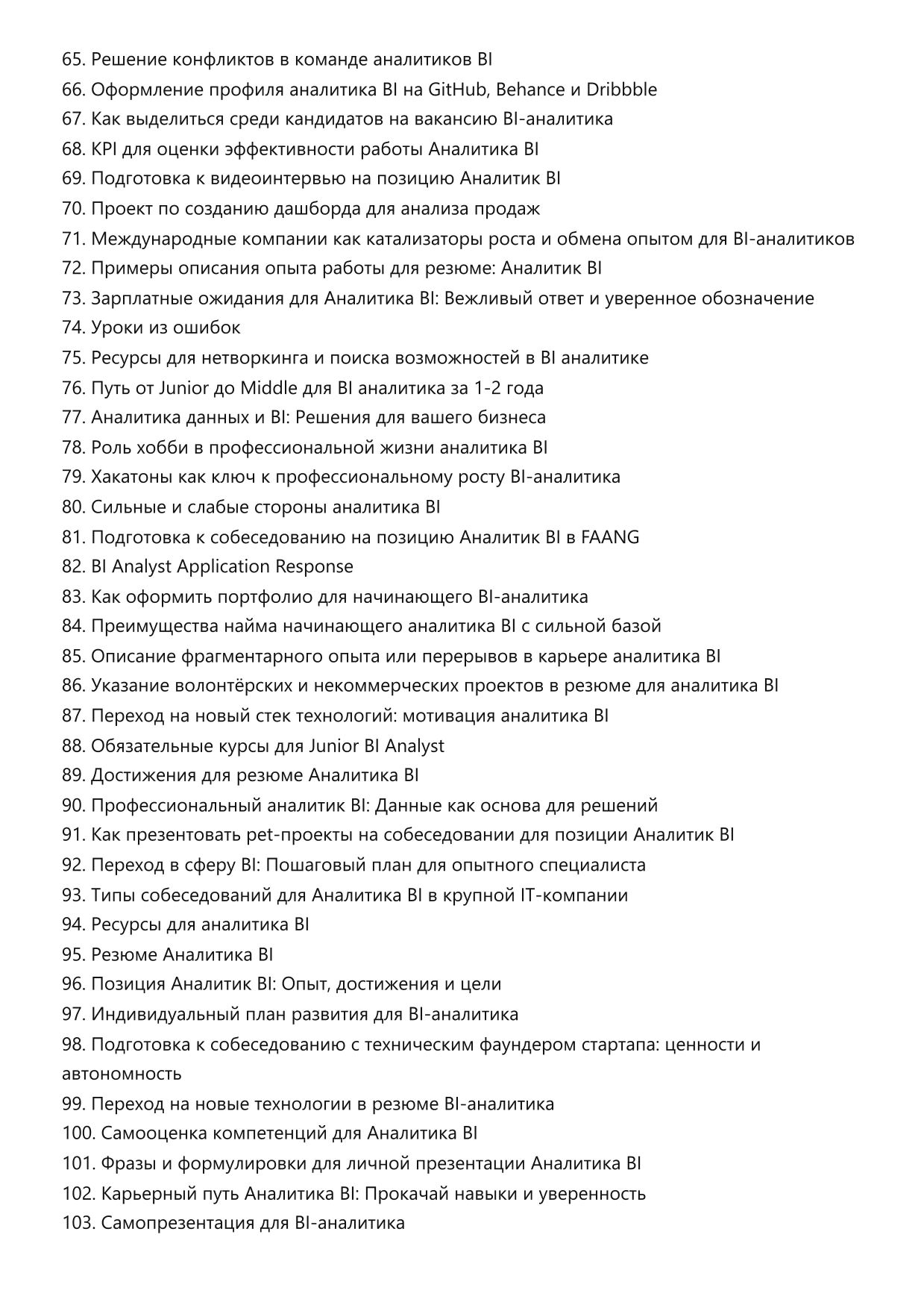 Аналитик BI. Сборник ответов на карьерные вопросы фото