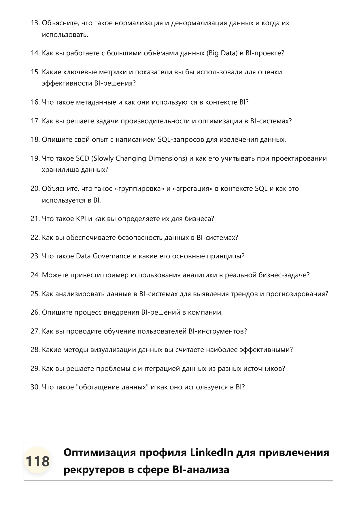 Аналитик BI. Сборник ответов на карьерные вопросы фото
