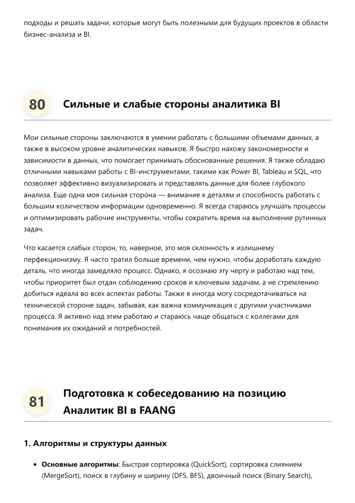Аналитик BI. Сборник ответов на карьерные вопросы фото