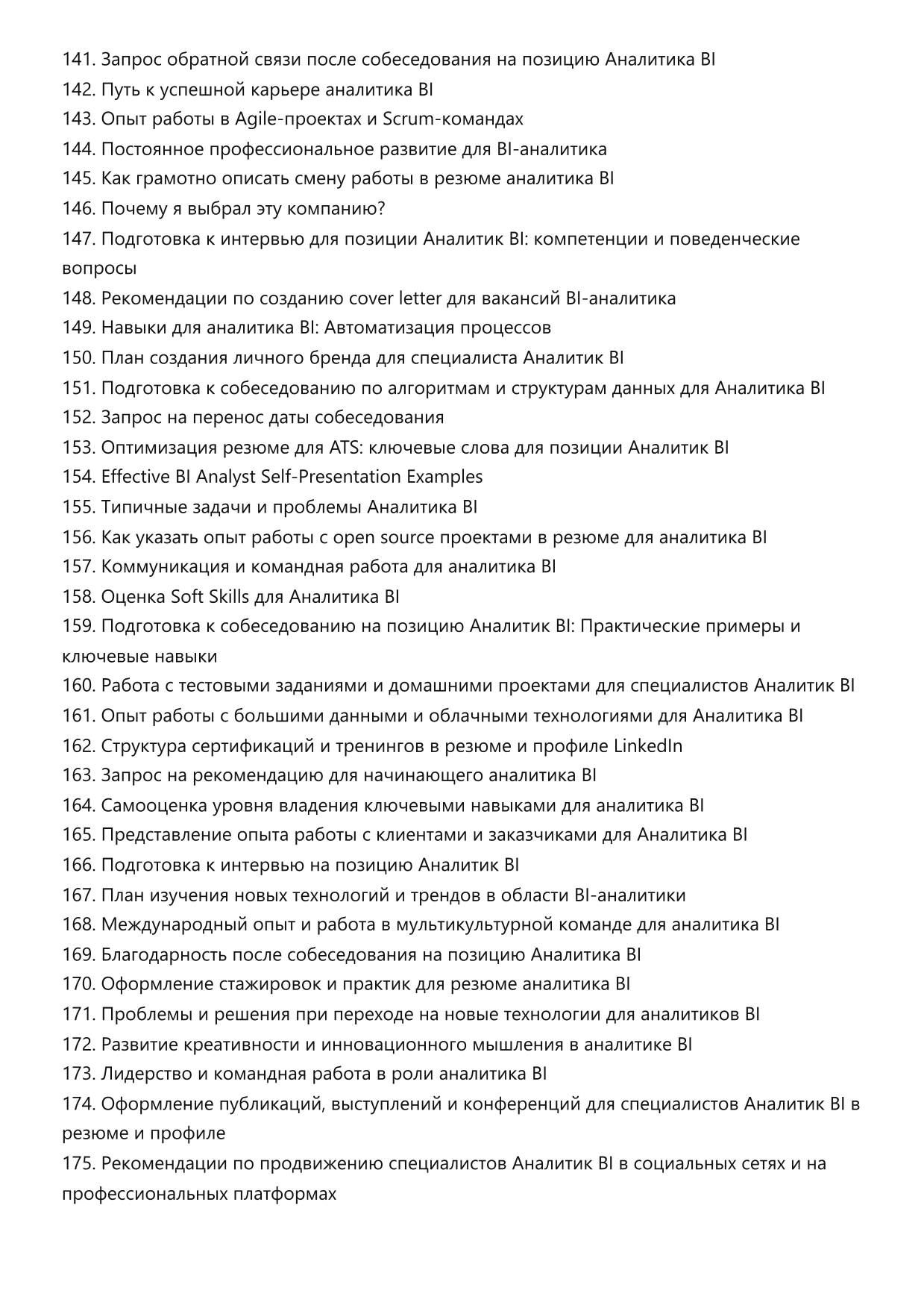 Аналитик BI. Сборник ответов на карьерные вопросы фото