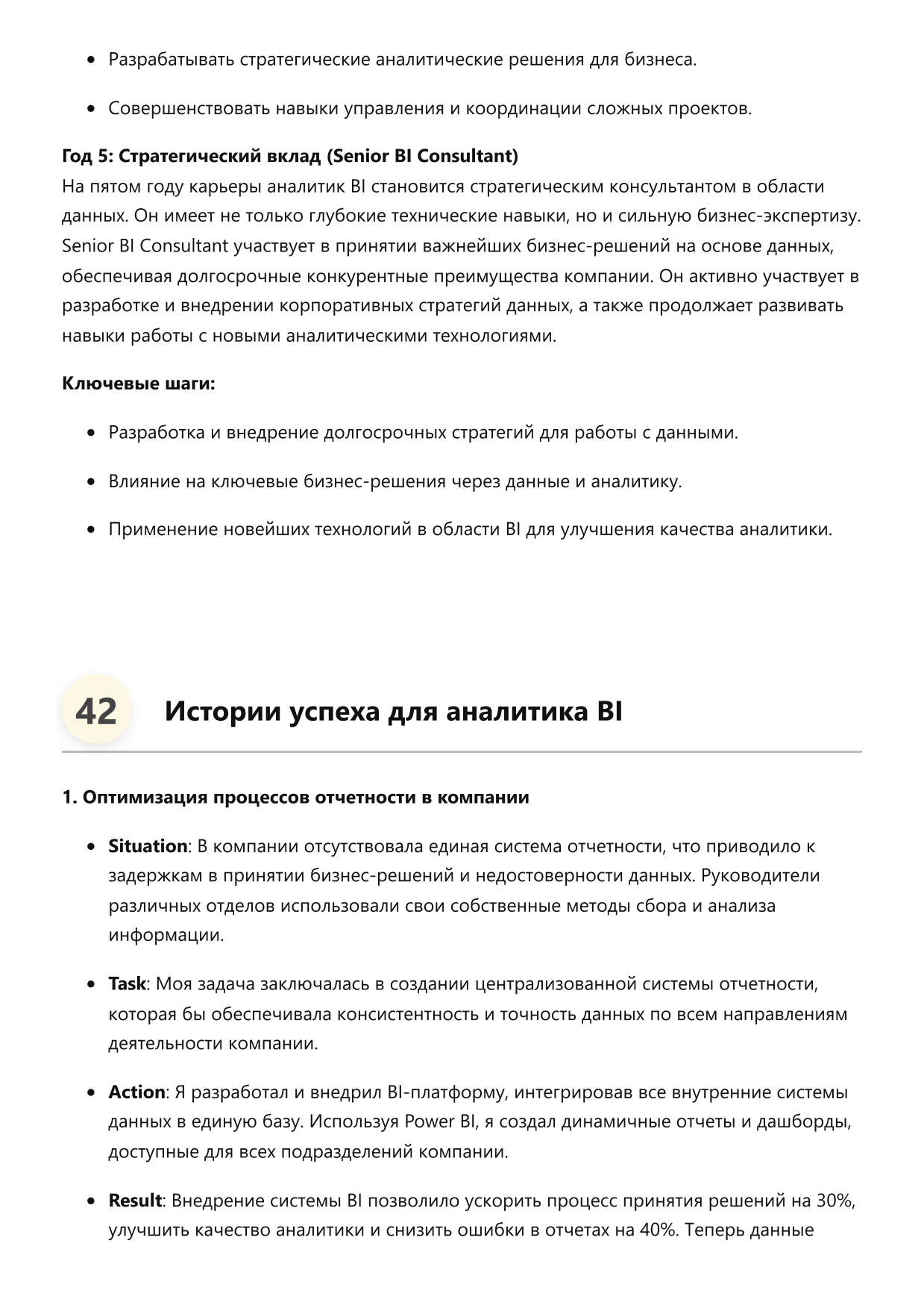 Аналитик BI. Сборник ответов на карьерные вопросы фото