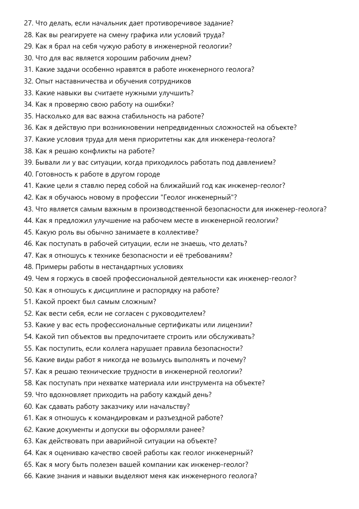 Геолог инженерный фото