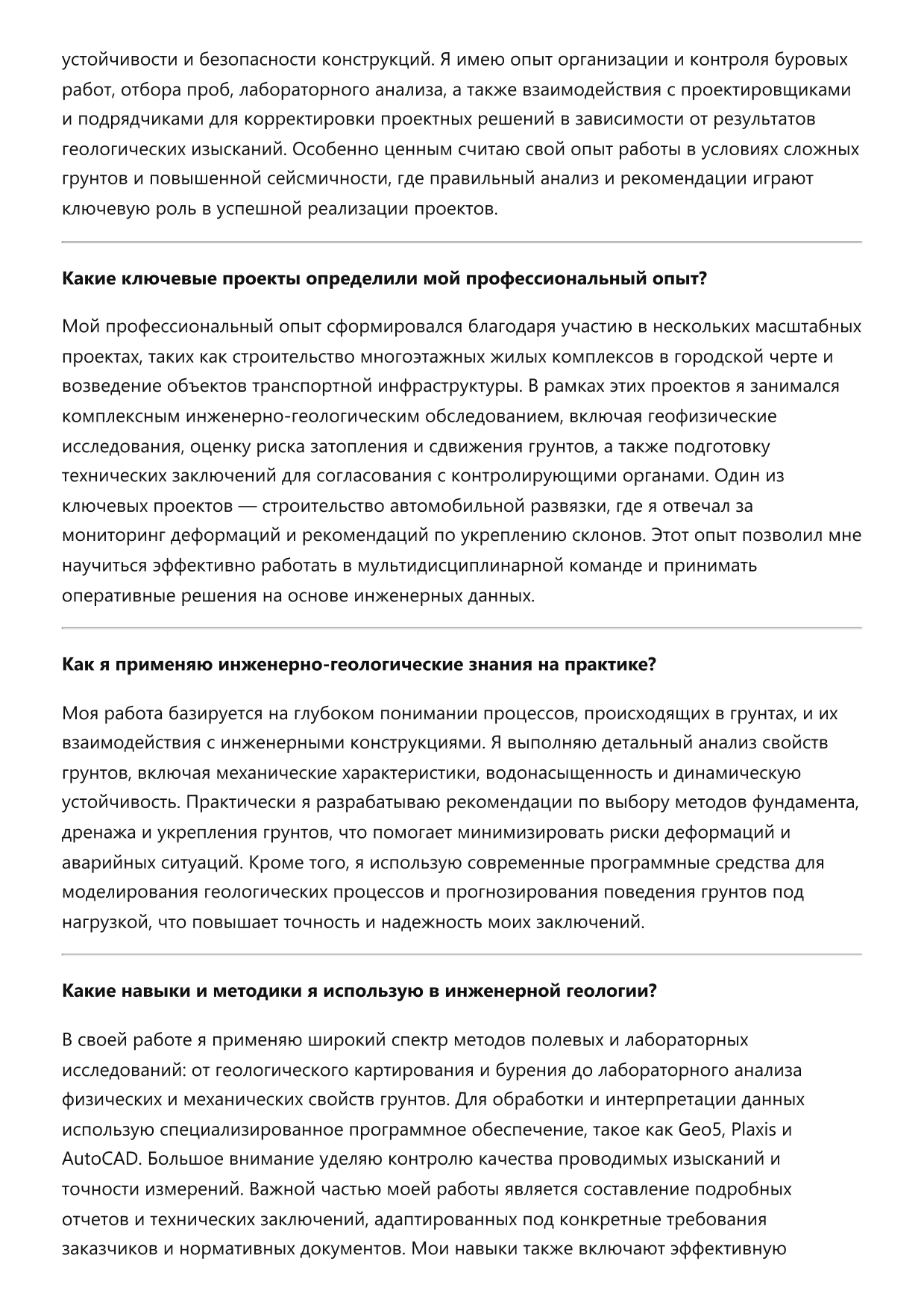 Геолог инженерный фото
