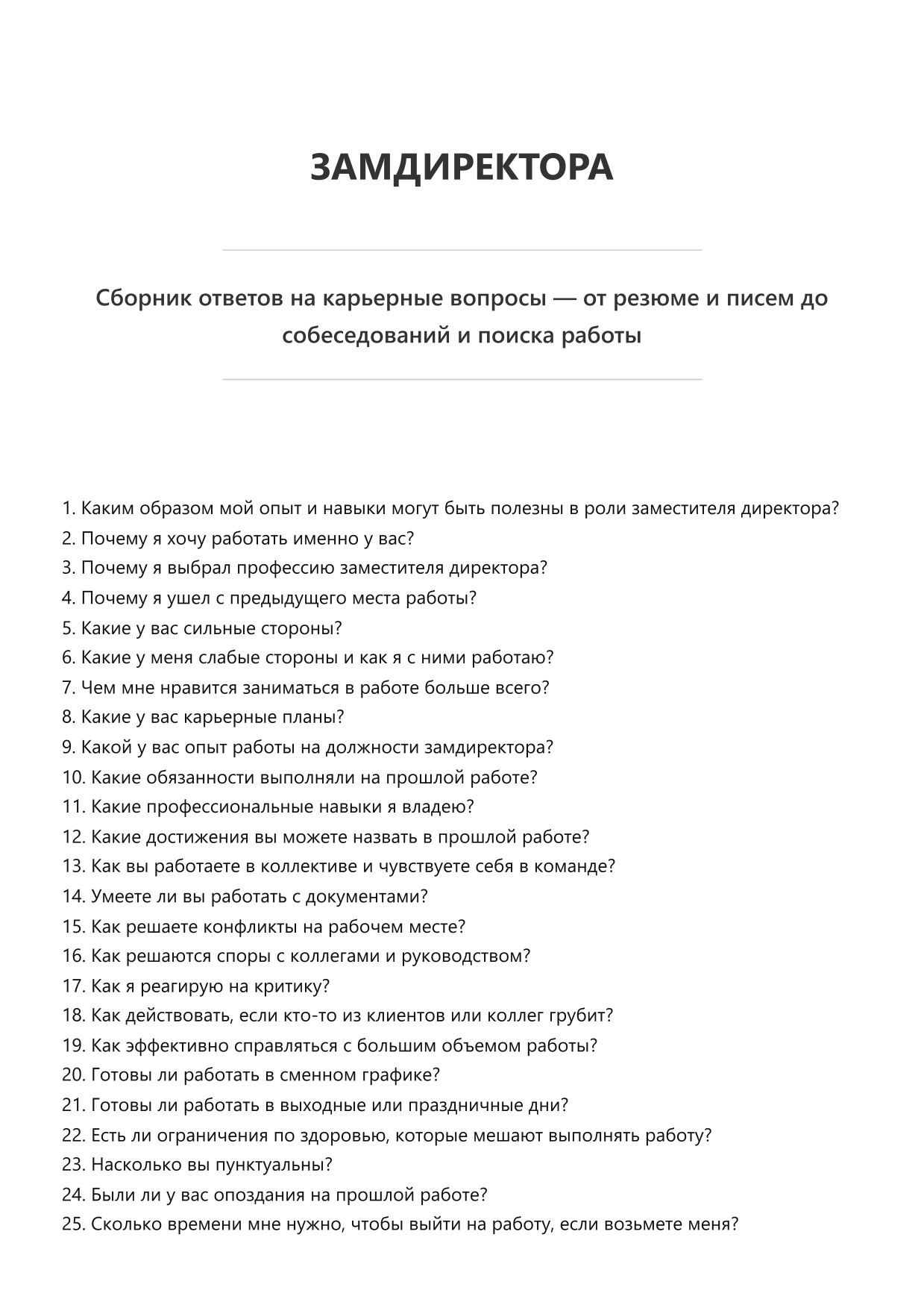 Замдиректора фото