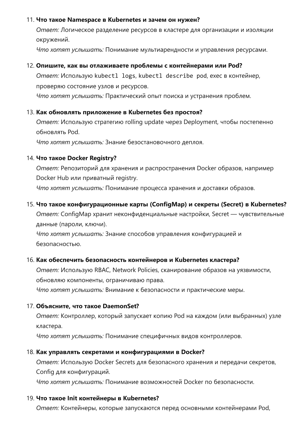 Инженер по работе с контейнерами Docker Kubernetes фото