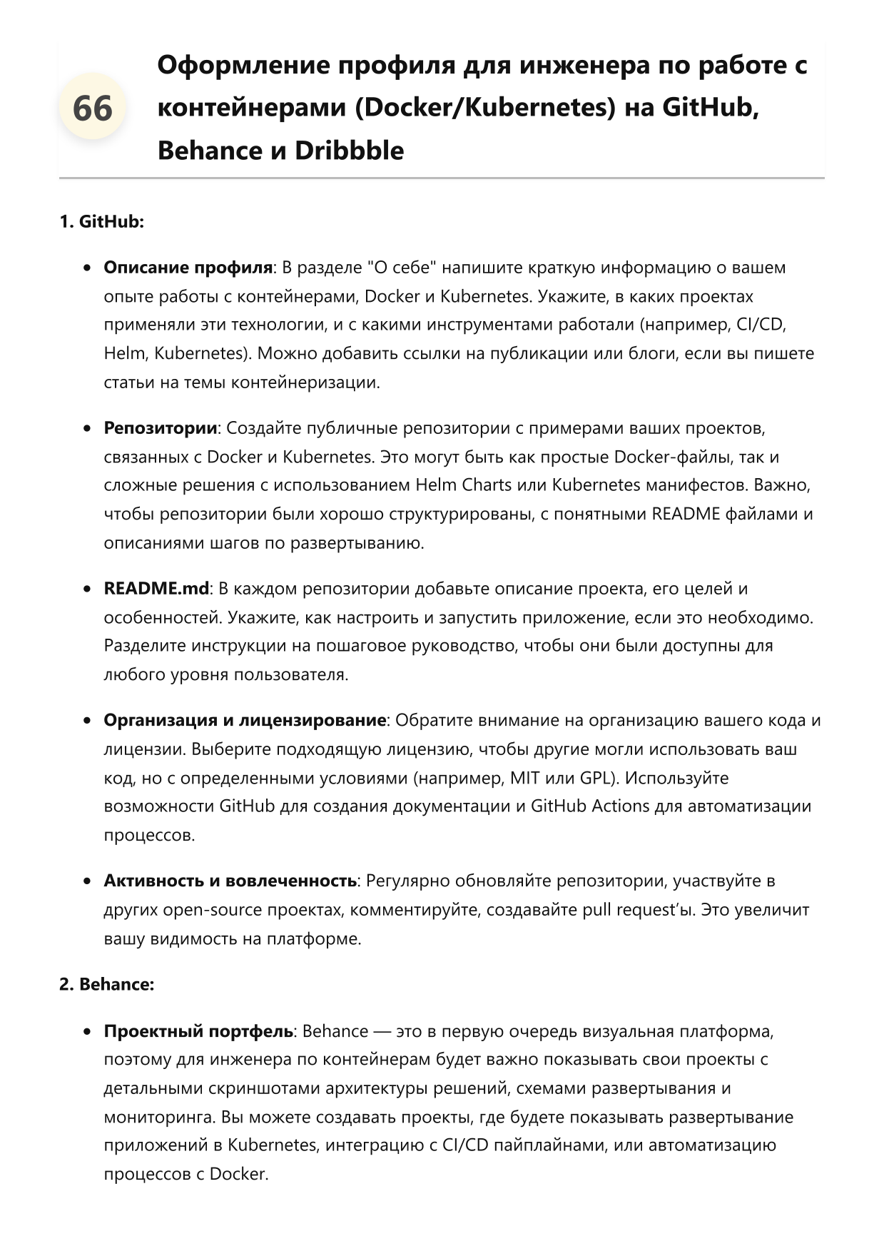 Инженер по работе с контейнерами Docker Kubernetes фото