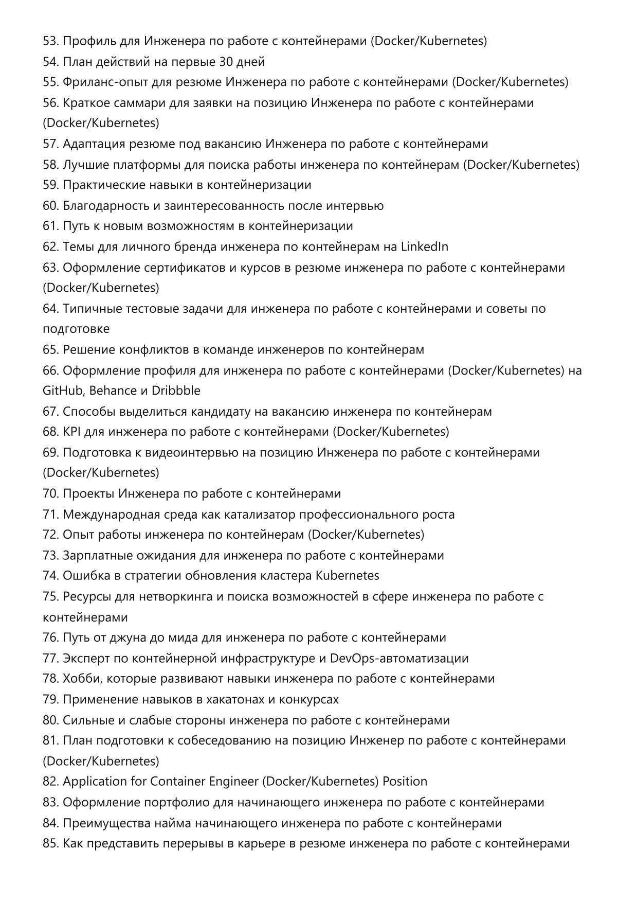 Инженер по работе с контейнерами Docker Kubernetes фото