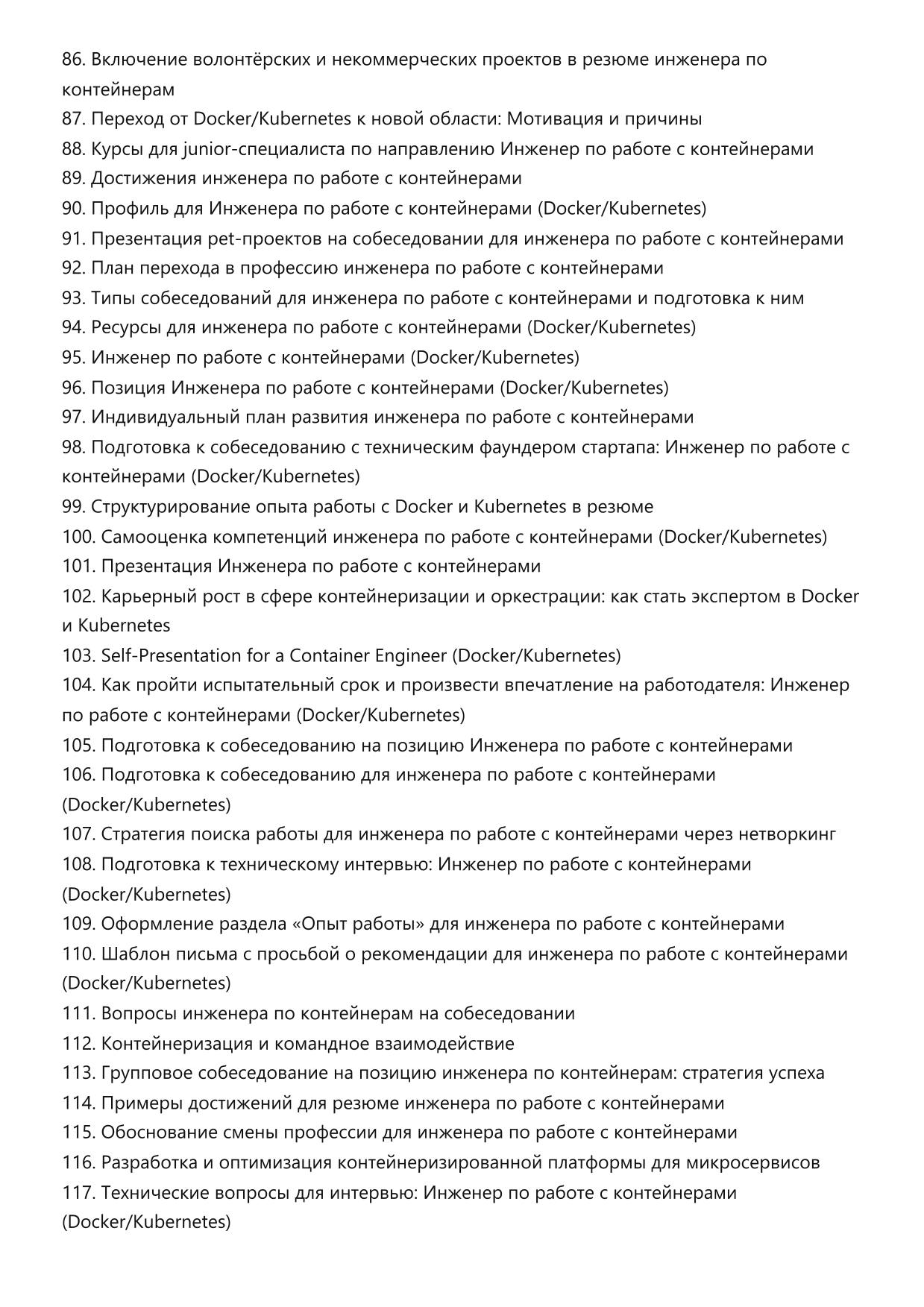 Инженер по работе с контейнерами Docker Kubernetes фото