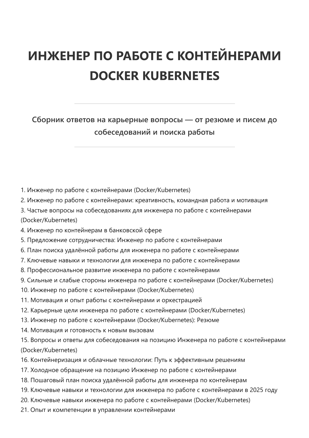 Инженер по работе с контейнерами Docker Kubernetes фото