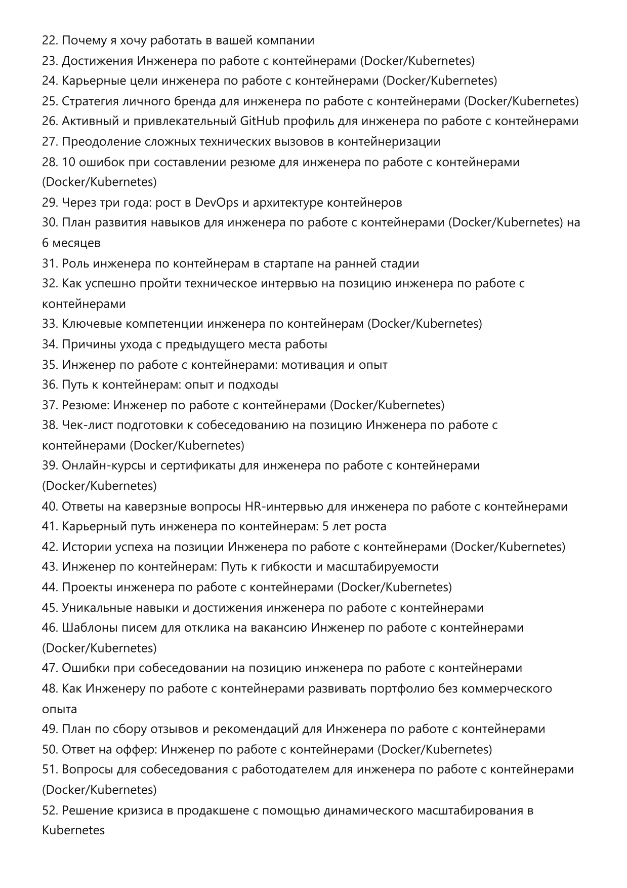 Инженер по работе с контейнерами Docker Kubernetes фото