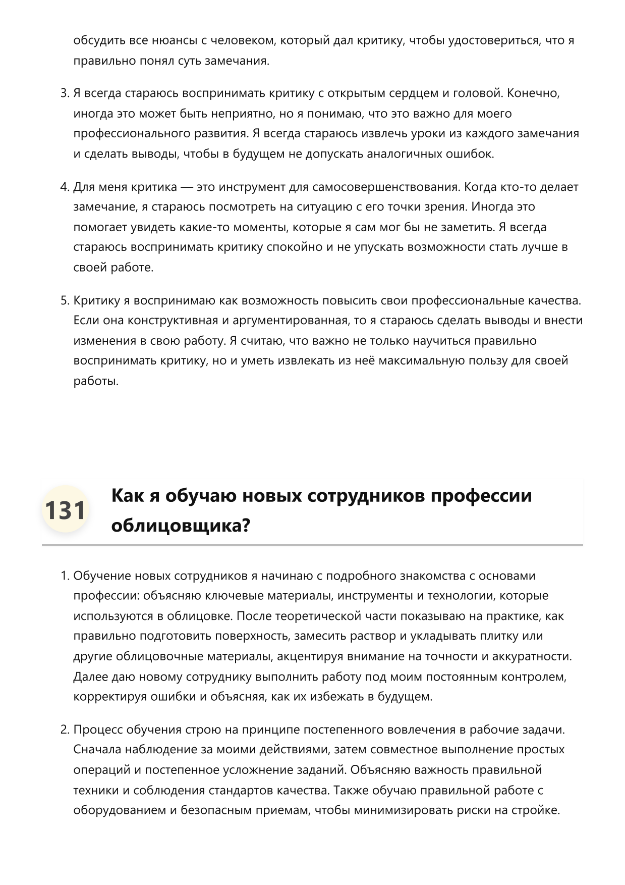 Облицовщик фото