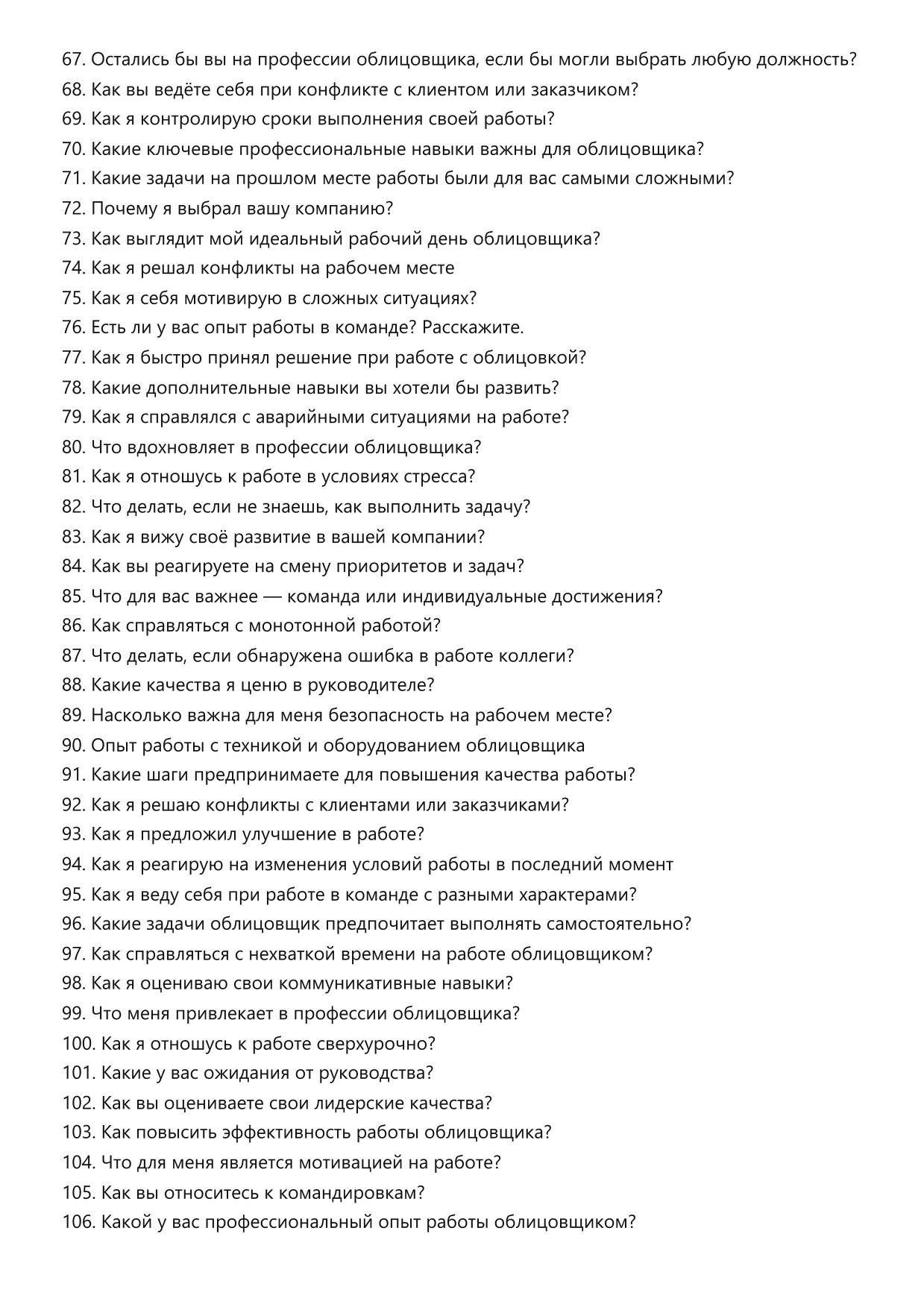 Облицовщик фото