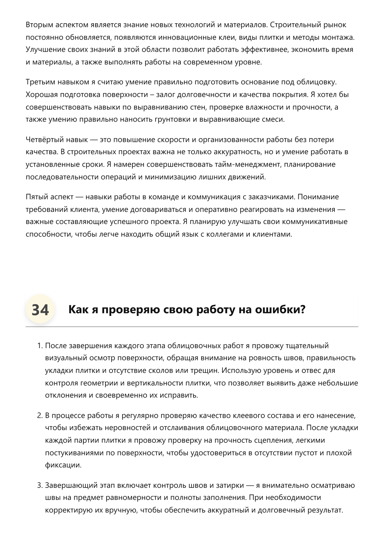 Облицовщик фото