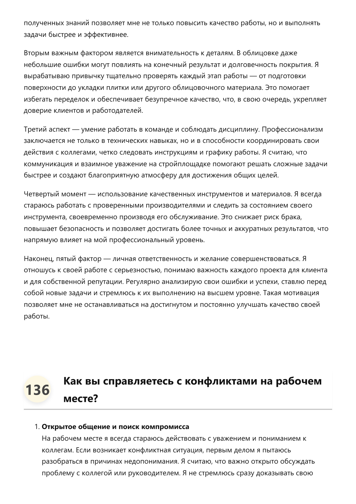 Облицовщик фото