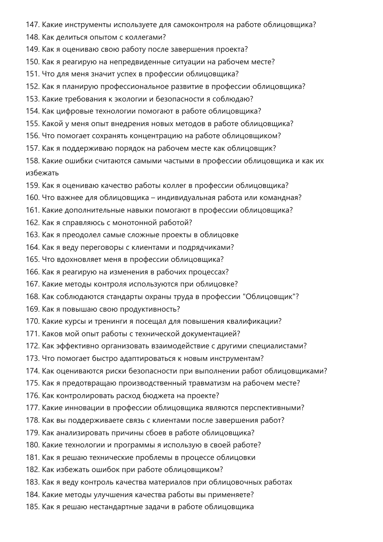 Облицовщик фото