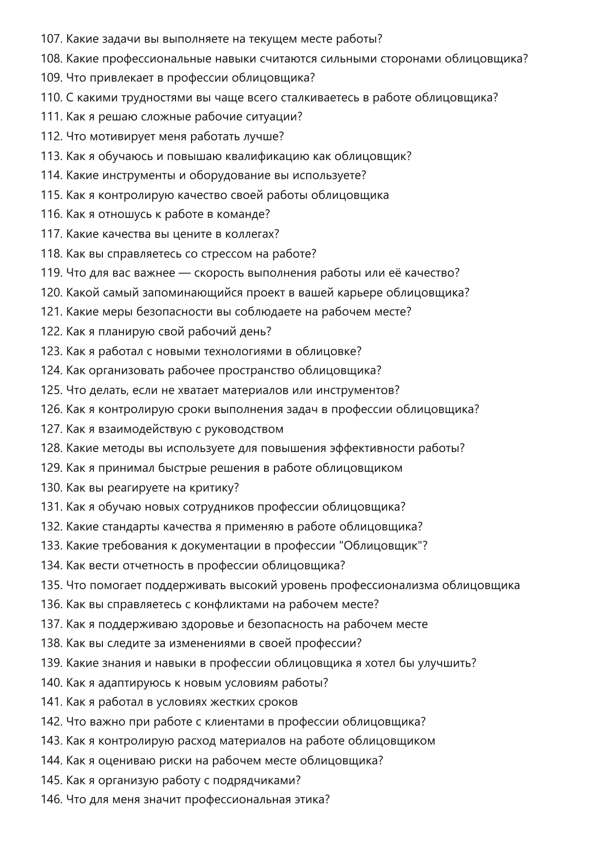 Облицовщик фото