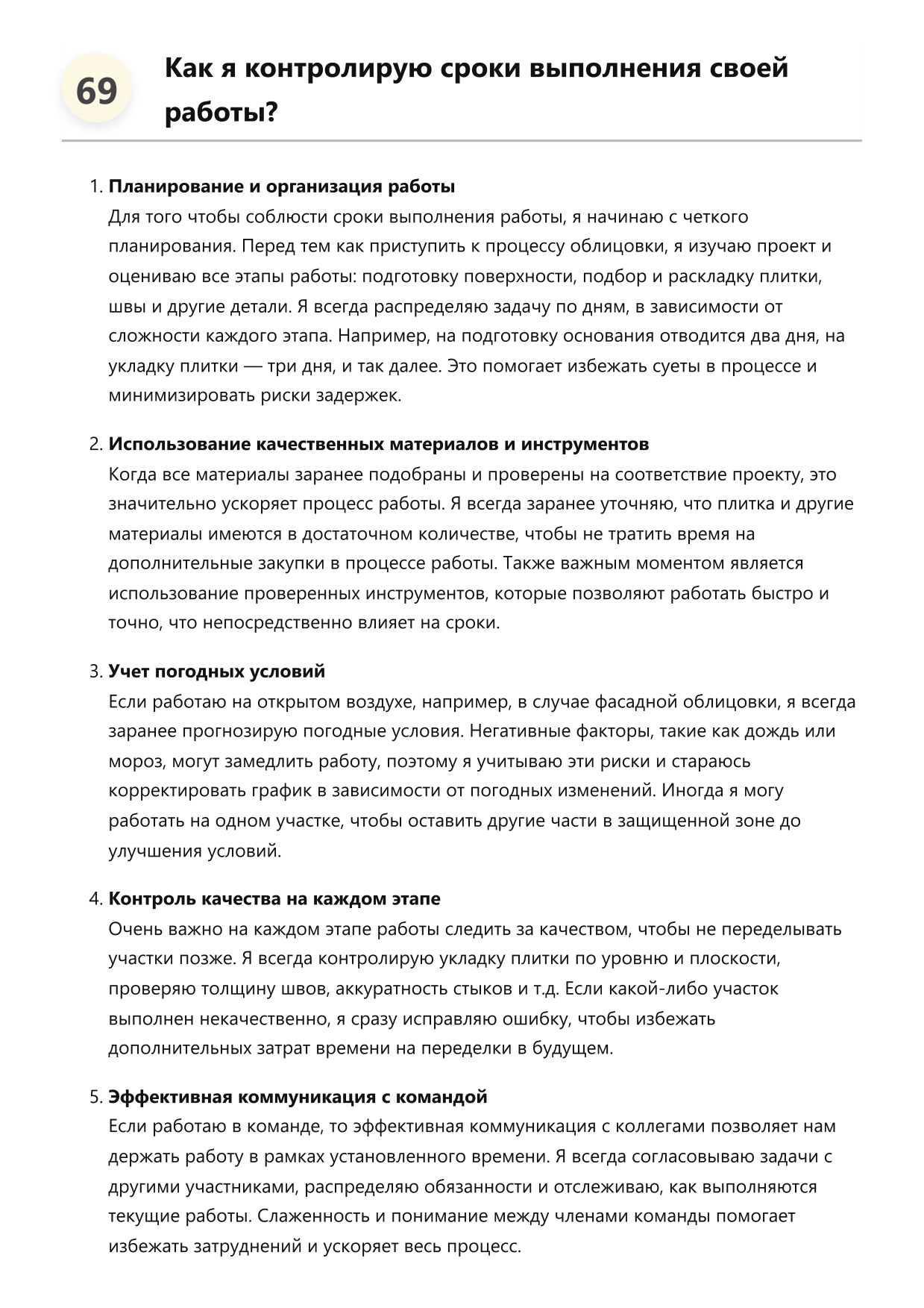 Облицовщик фото