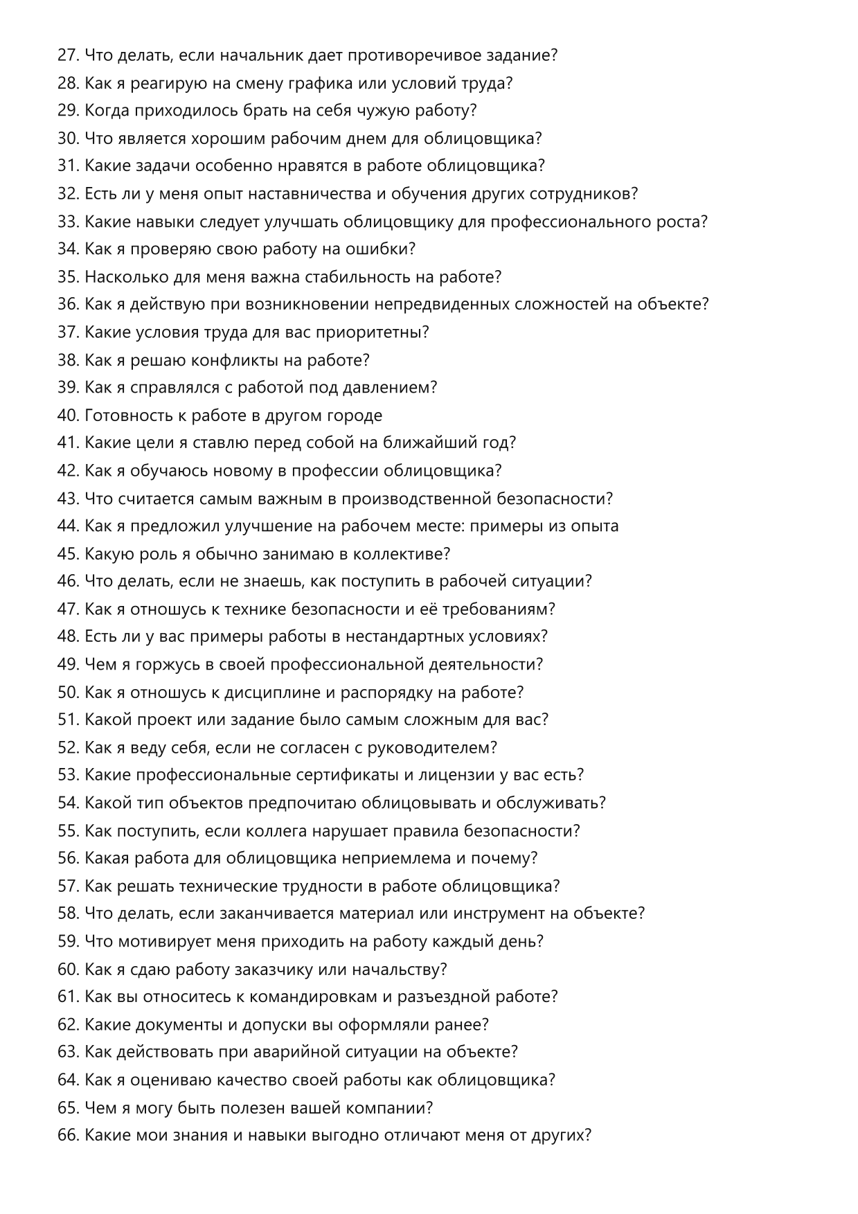 Облицовщик фото