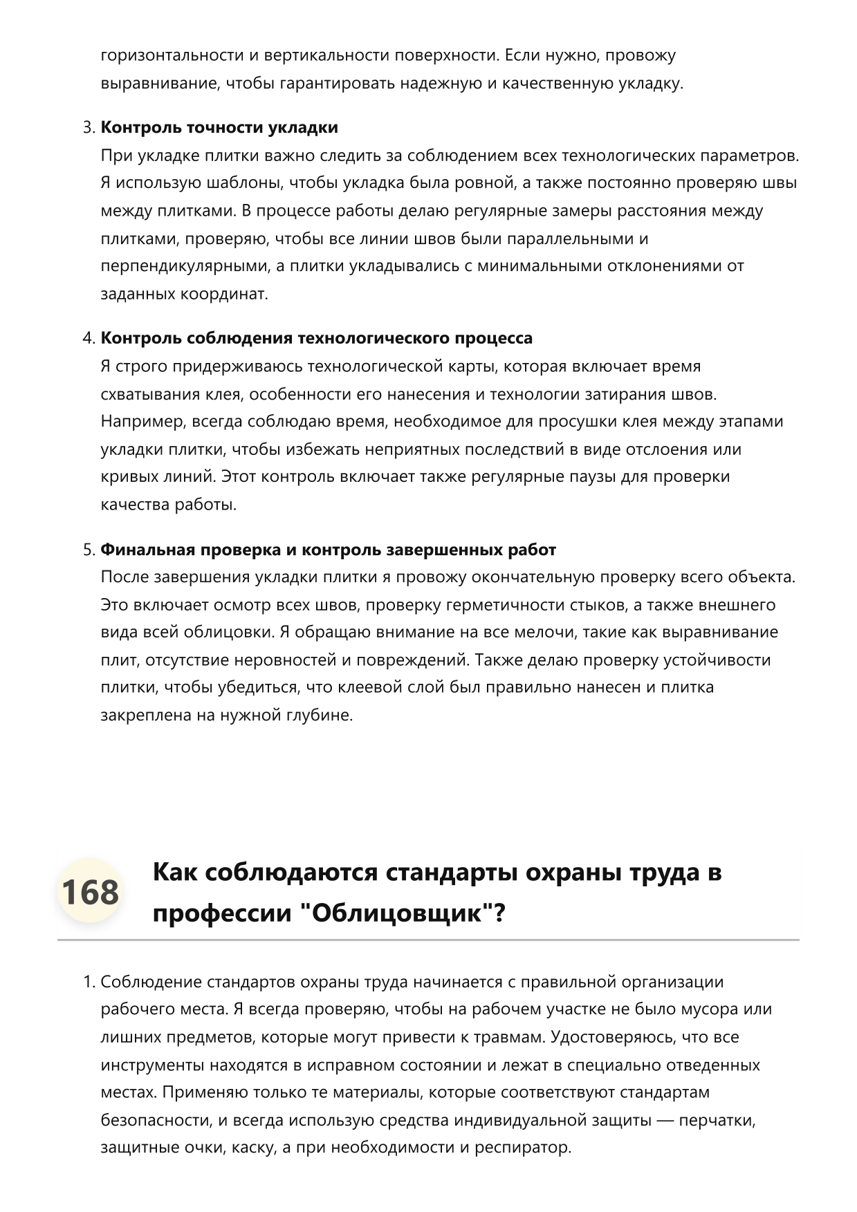 Облицовщик фото