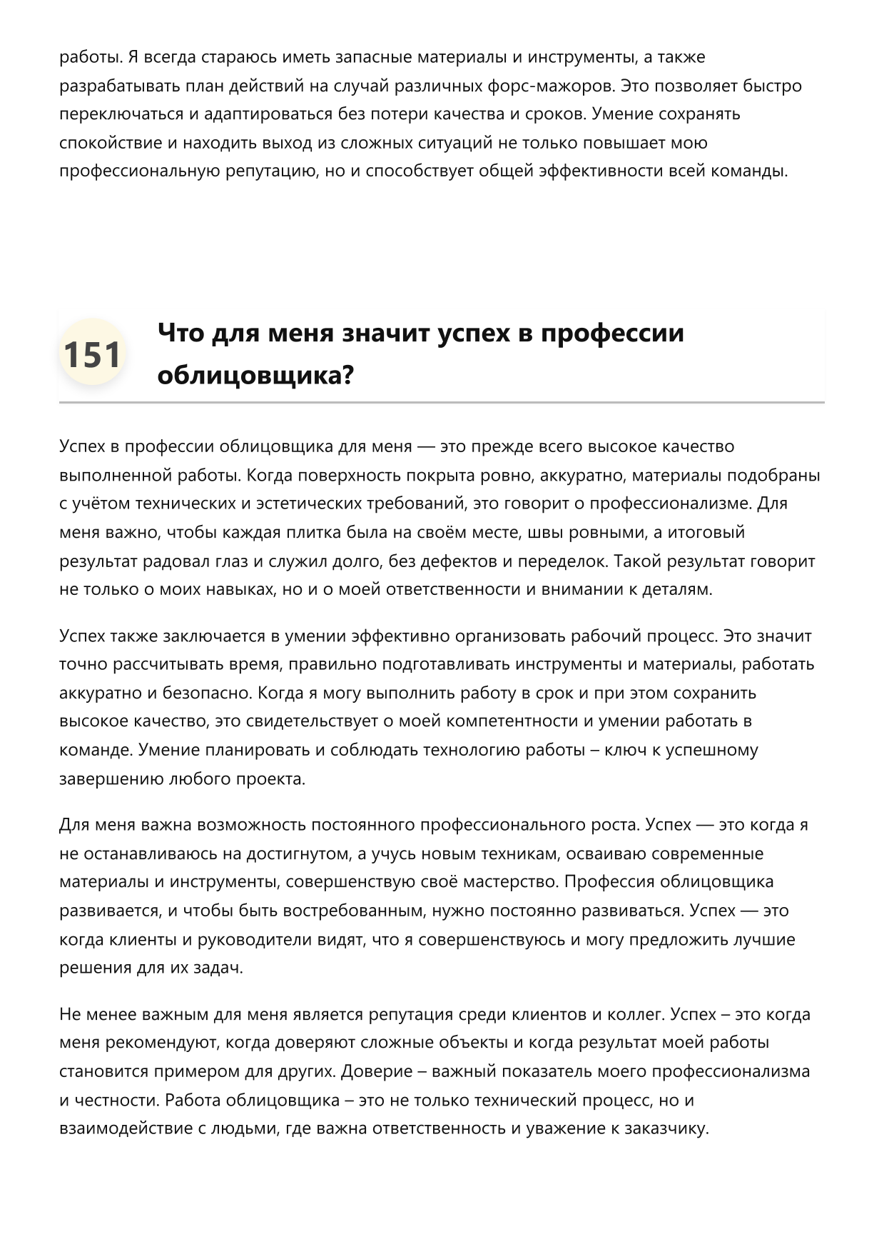 Облицовщик фото