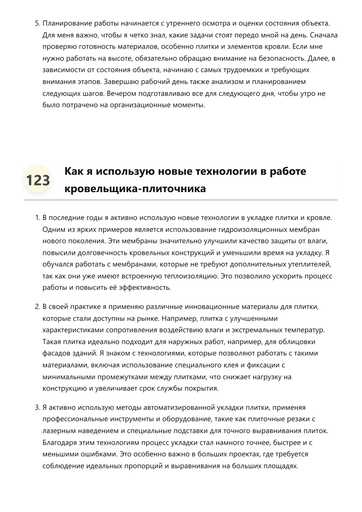 Кровельщик-плиточник фото