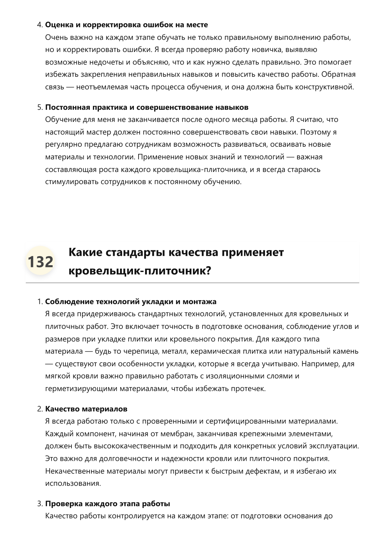 Кровельщик-плиточник фото