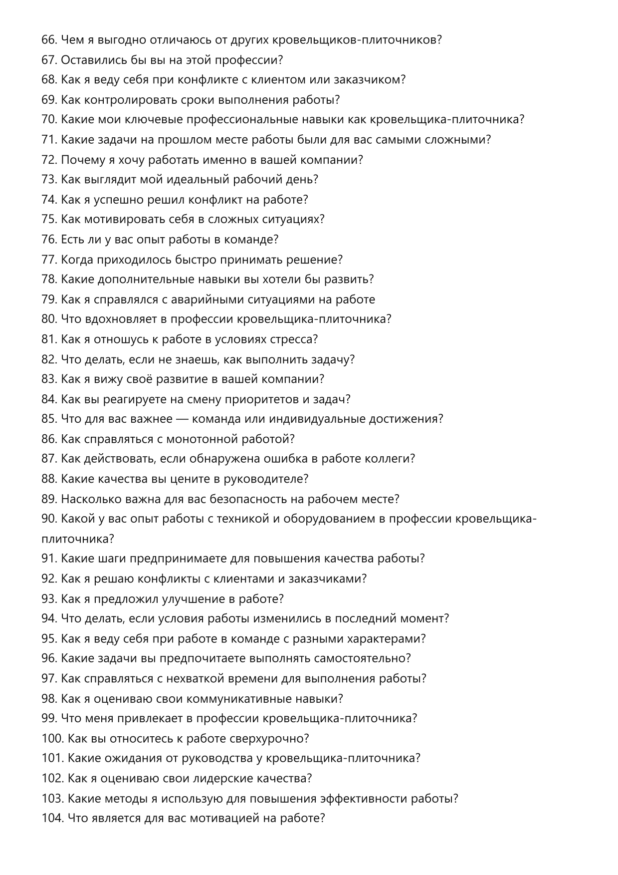 Кровельщик-плиточник фото