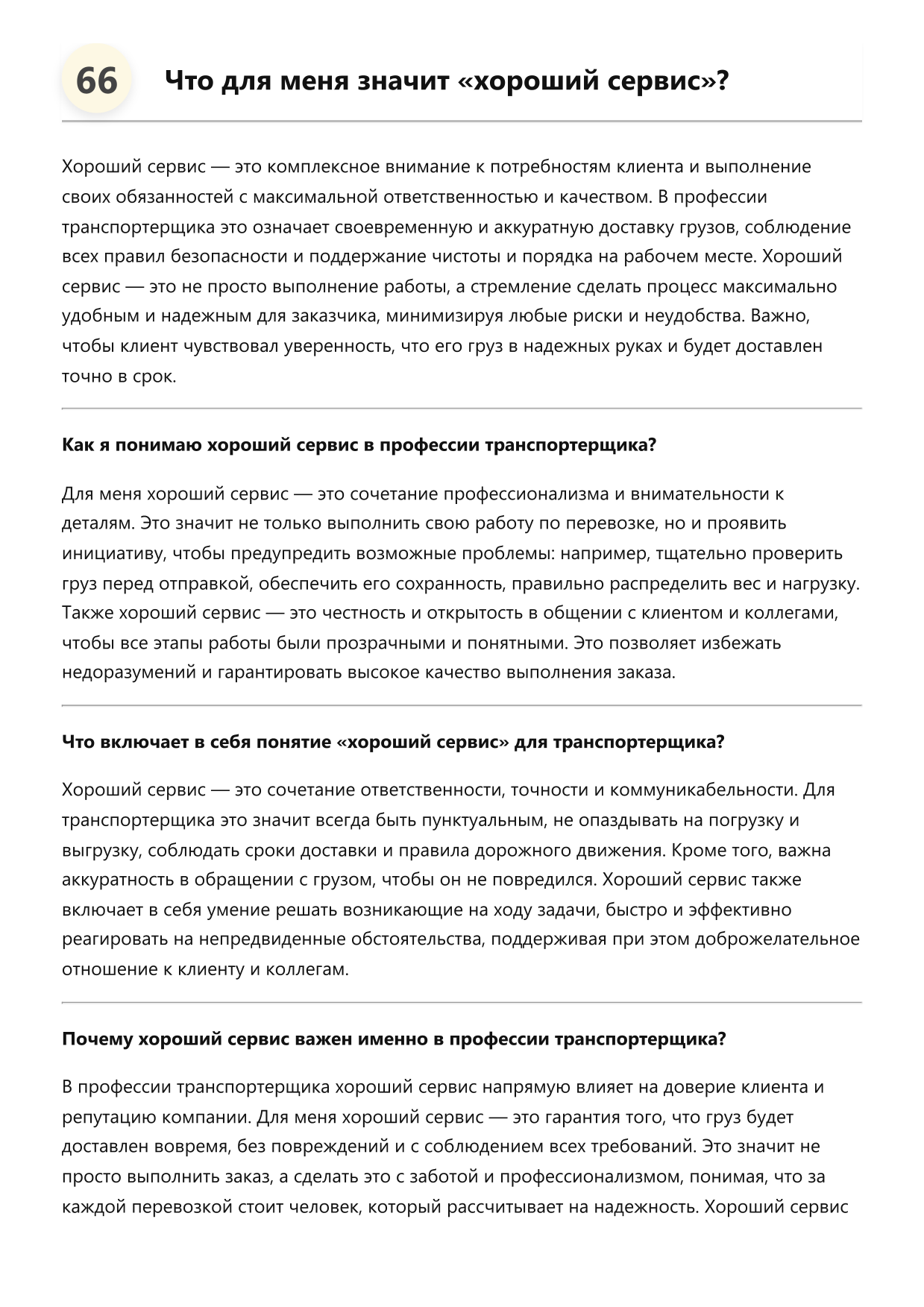 Транспортерщик фото