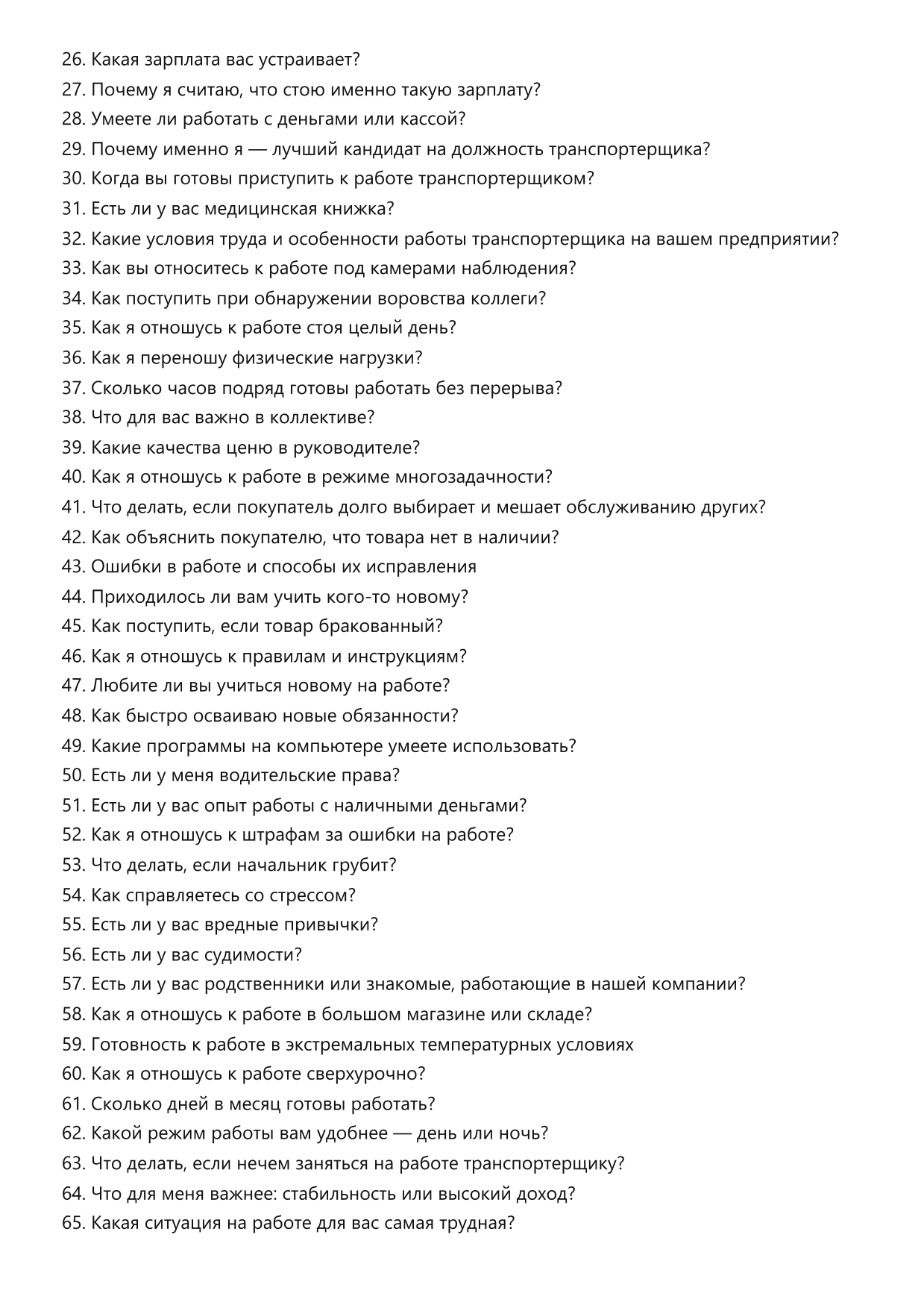 Транспортерщик фото
